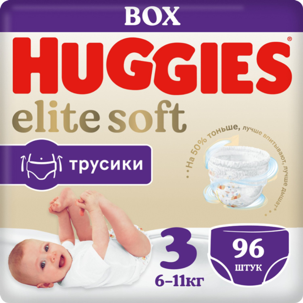 Подгузники-трусики детские «Huggies» Elite Soft, размер 3, 6-11 кг, 96 шт