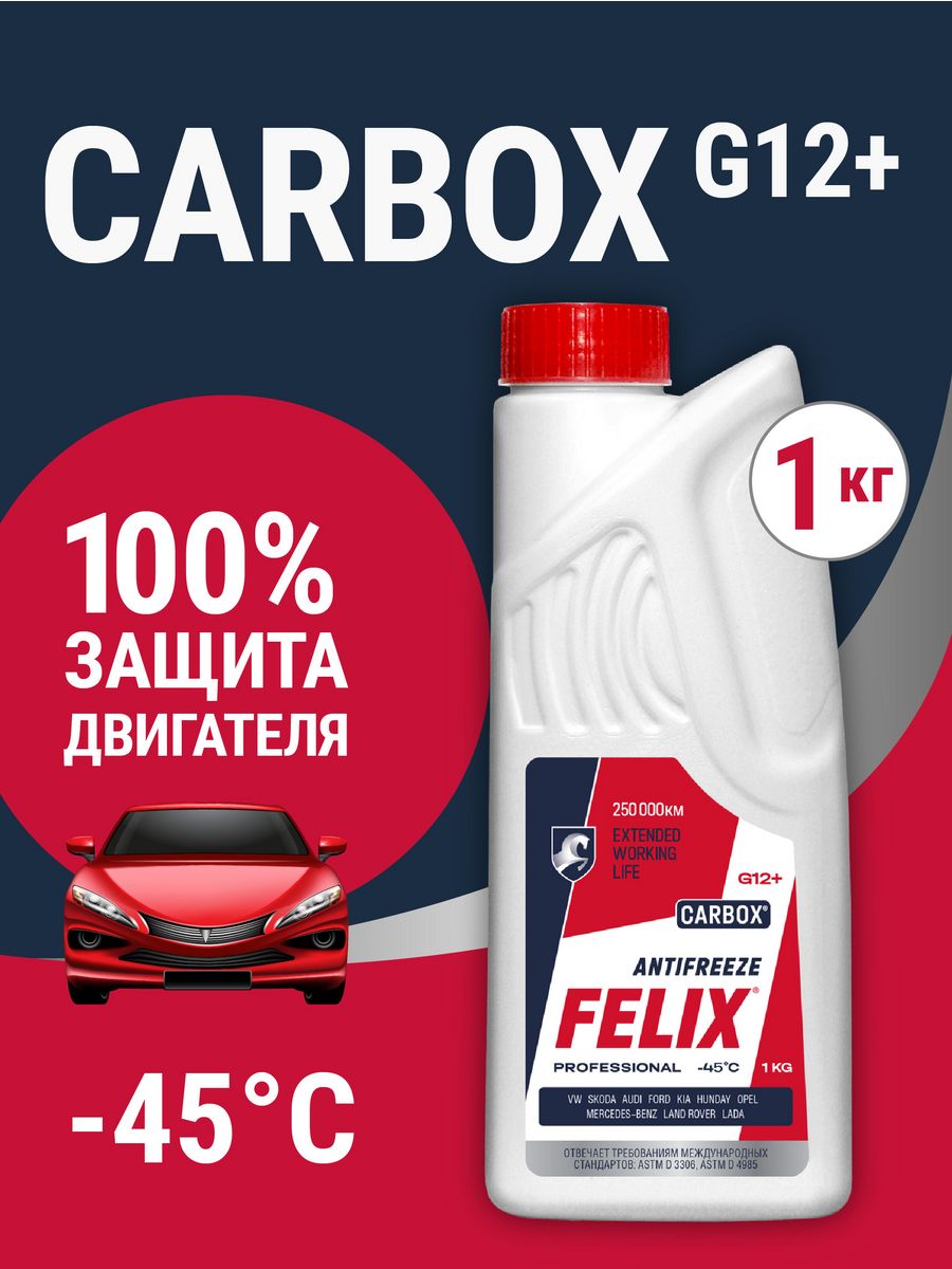 Антифриз красный 1кг Felix Carbox G12+