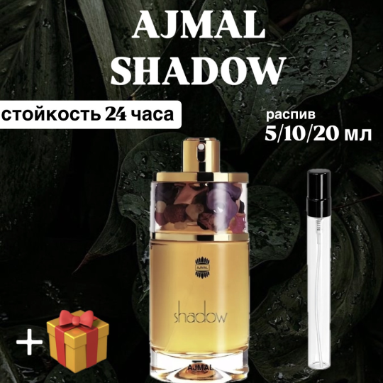 Парфюмерная вода Ajmal Shadow for her отливант распив 10 мл