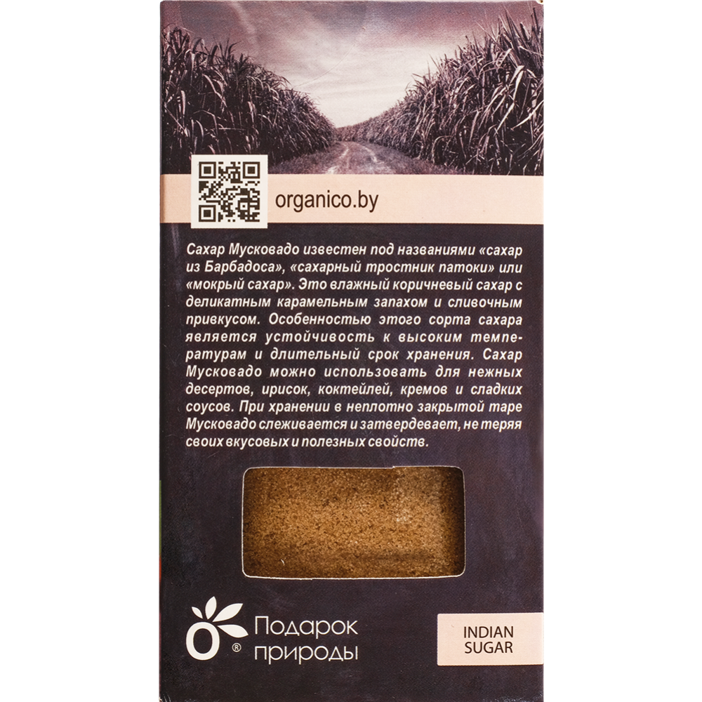 Сахар тростниковый нерафинированный «Organico» Мусковадо светлый, 350 г