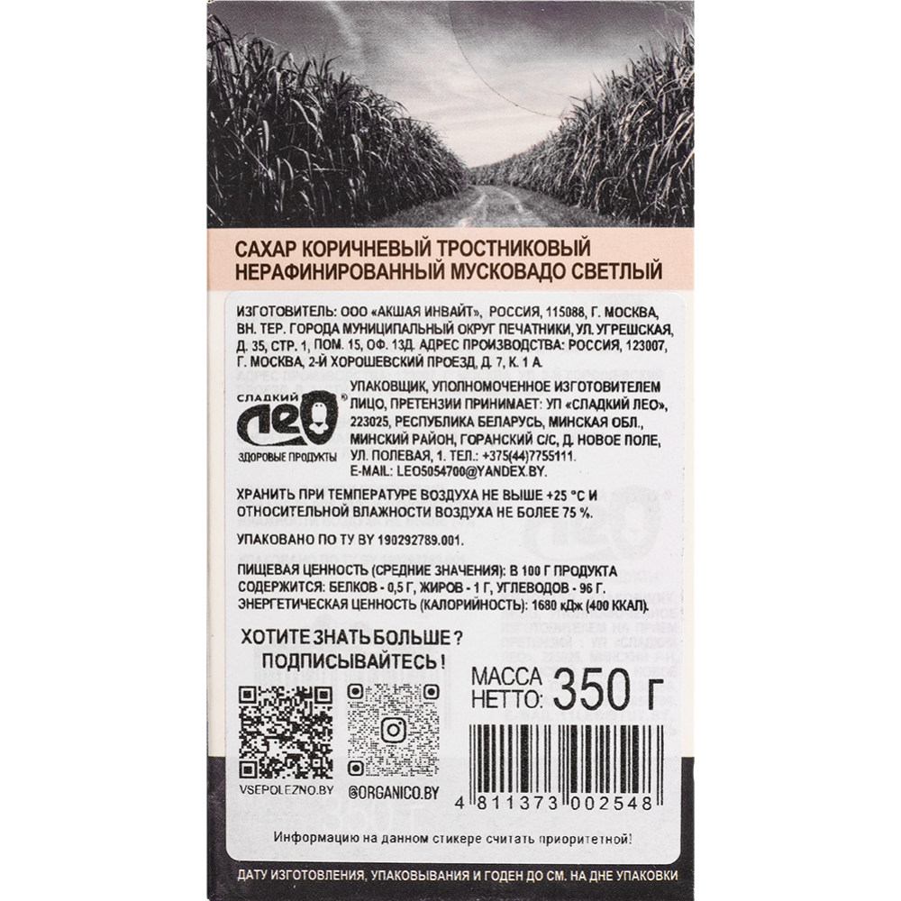 Сахар тростниковый нерафинированный «Organico» Мусковадо светлый, 350 г