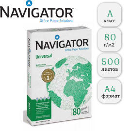 Бумага «Navigator» Universal, A4, 80 г/м, 500 листов