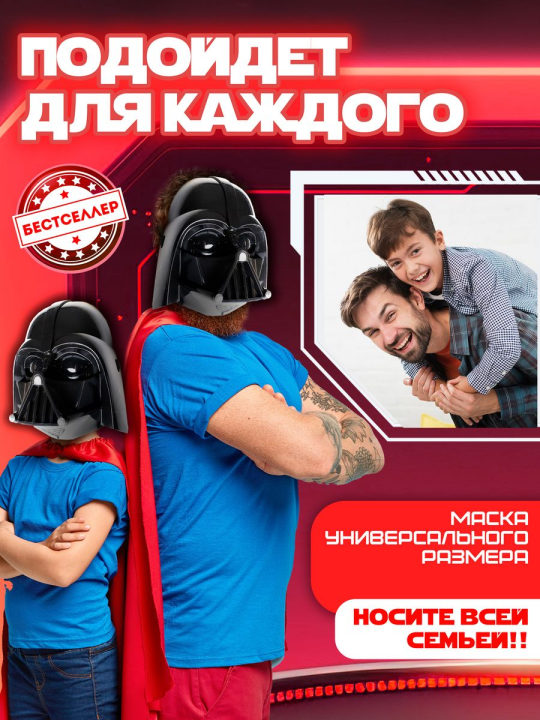 Светящаяся маска Дарт Вейдер