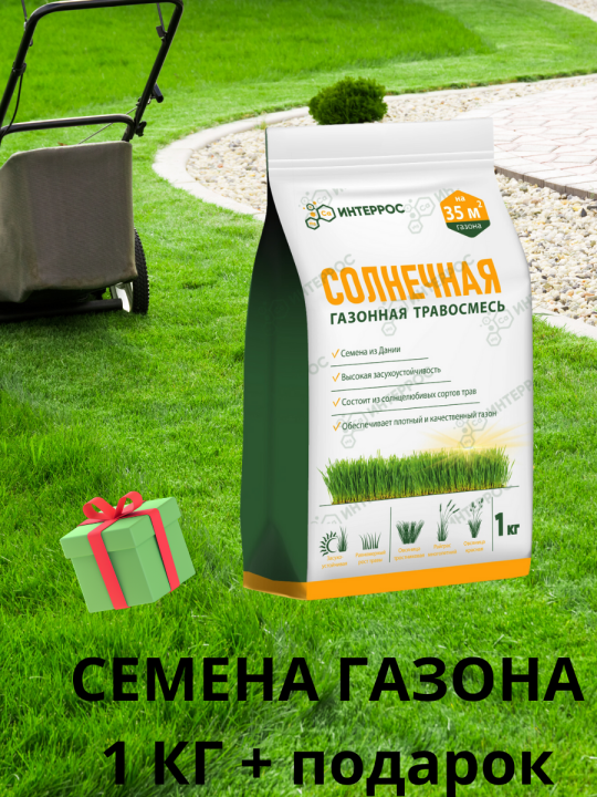 семена газона 1 кг