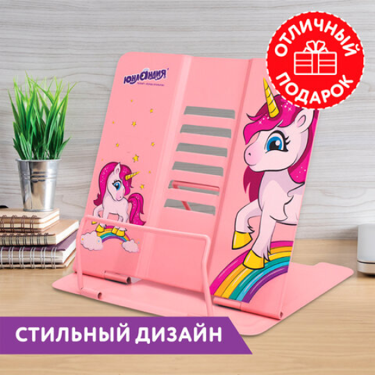 Подставка для книг и учебников ЮНЛАНДИЯ "Neon Unicorn", регулируемый наклон, металлическая