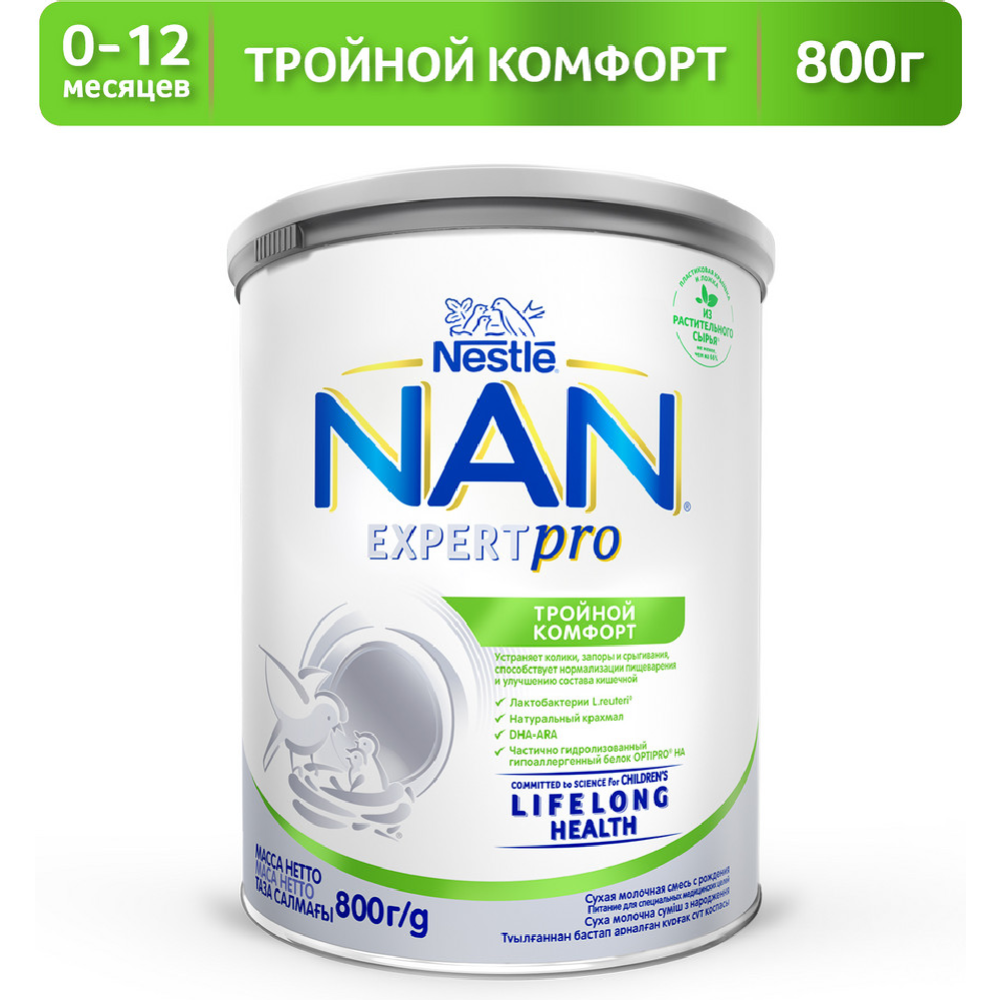 Смесь молочная сухая «Nestle» NAN, Тройной комфорт, с рождения, 800 г #0