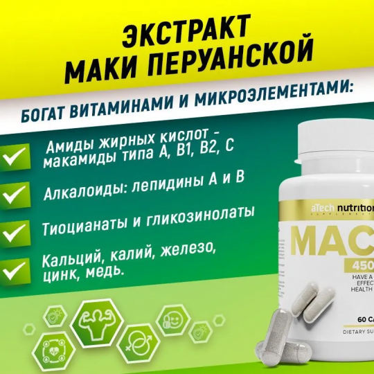 Добавка к пище "МАКА" 60 капсул, aTech