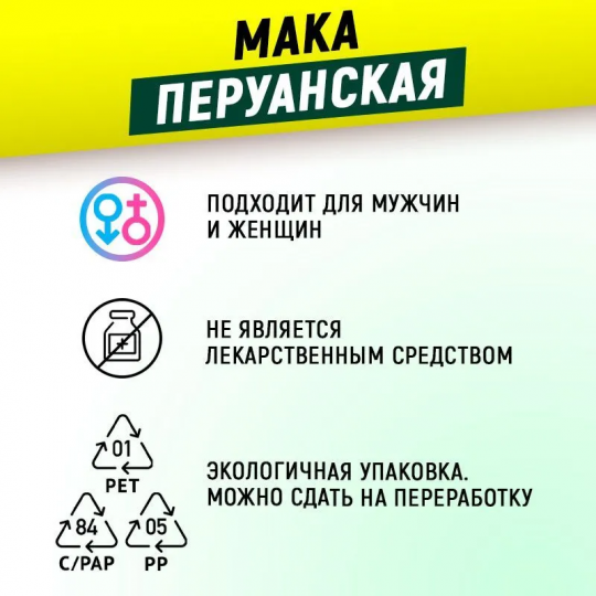 Добавка к пище "МАКА" 60 капсул, aTech