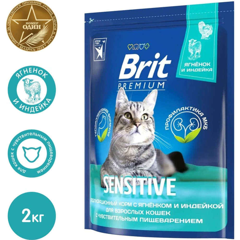 Корм для кошек «Brit» Premium, Sensitive, с ягненком и индейкой, 5049738, 2 кг #0