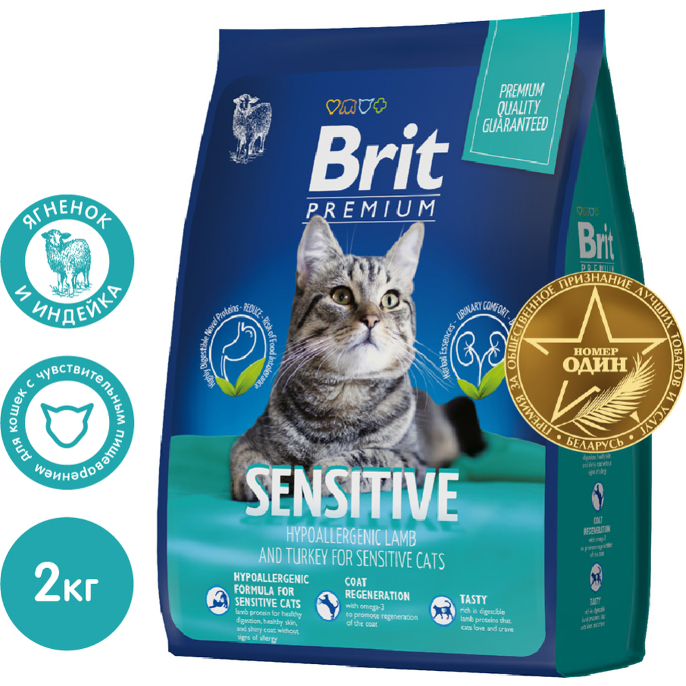 Корм для кошек «Brit» Premium, Sensitive, с ягненком и индейкой, 5049738, 2 кг