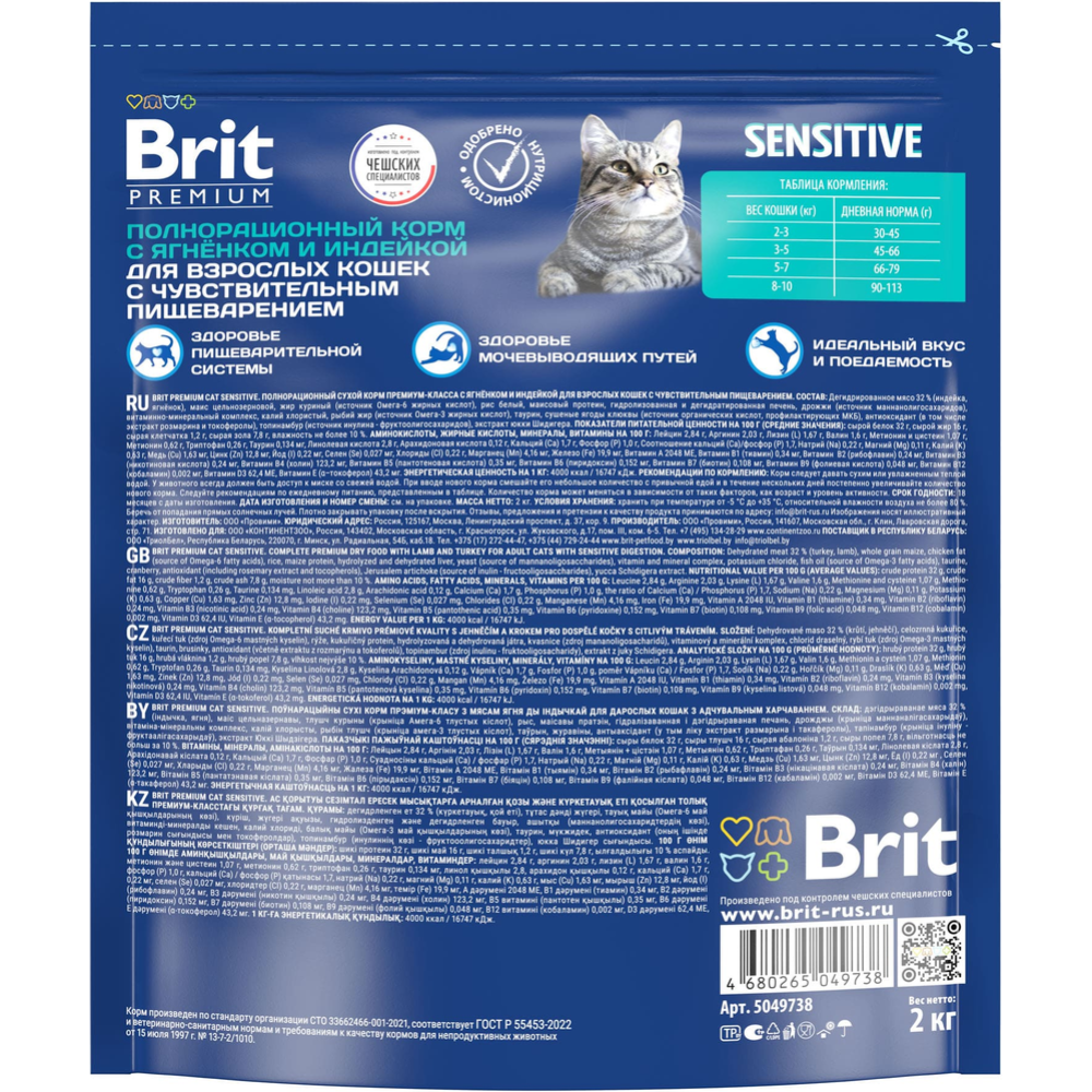 Корм для кошек «Brit» Premium, Sensitive, с ягненком и индейкой, 5049738, 2 кг #5