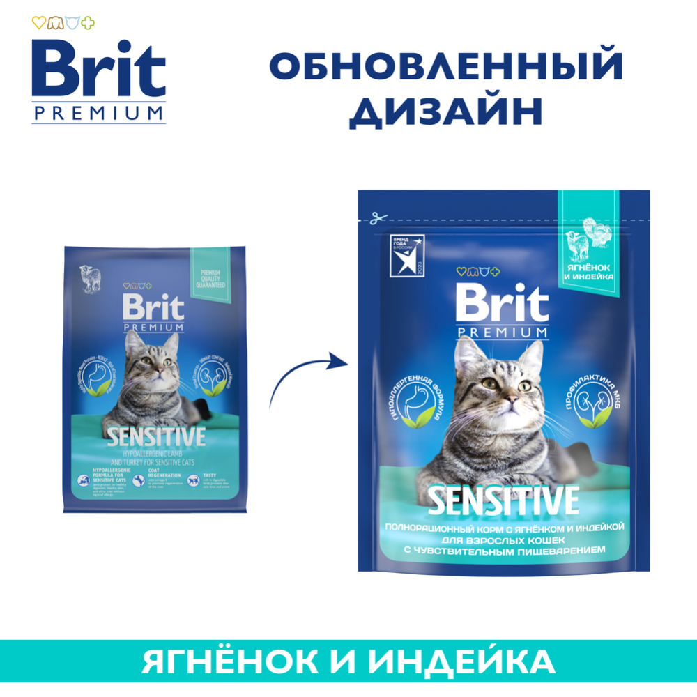 Корм для кошек «Brit» Premium, Sensitive, с ягненком и индейкой, 5049738, 2 кг #6