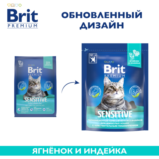 Корм для кошек «Brit» Premium, Sensitive, с ягненком и индейкой, 5049738, 2 кг