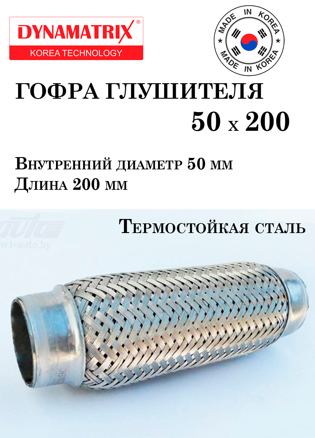 Гофра глушителя 50х200 Солярис, Рио, Ланос, Крета