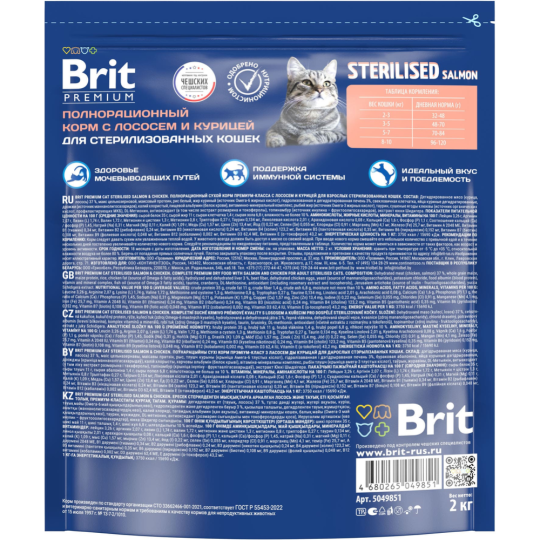 Корм для кошек «Brit» Premium, Sterilized, Salmon&Chicken, с лососем и курицей, 5049851, 2 кг