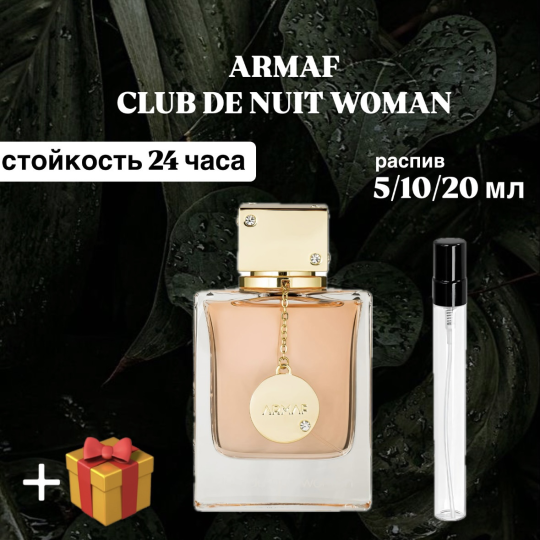 Парфюмерная вода ARMAF CLUB DE NUIT WOMAN 10 мл