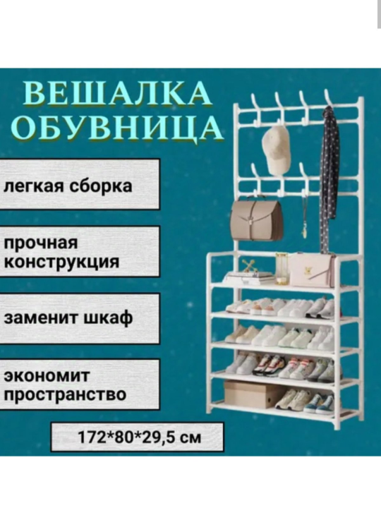 Вешалка напольная белая с полками в прихожую Обувница с вешалкой настенной 80х29,5х172 см, этажерка, полка для обуви  Стеллаж 6007-5