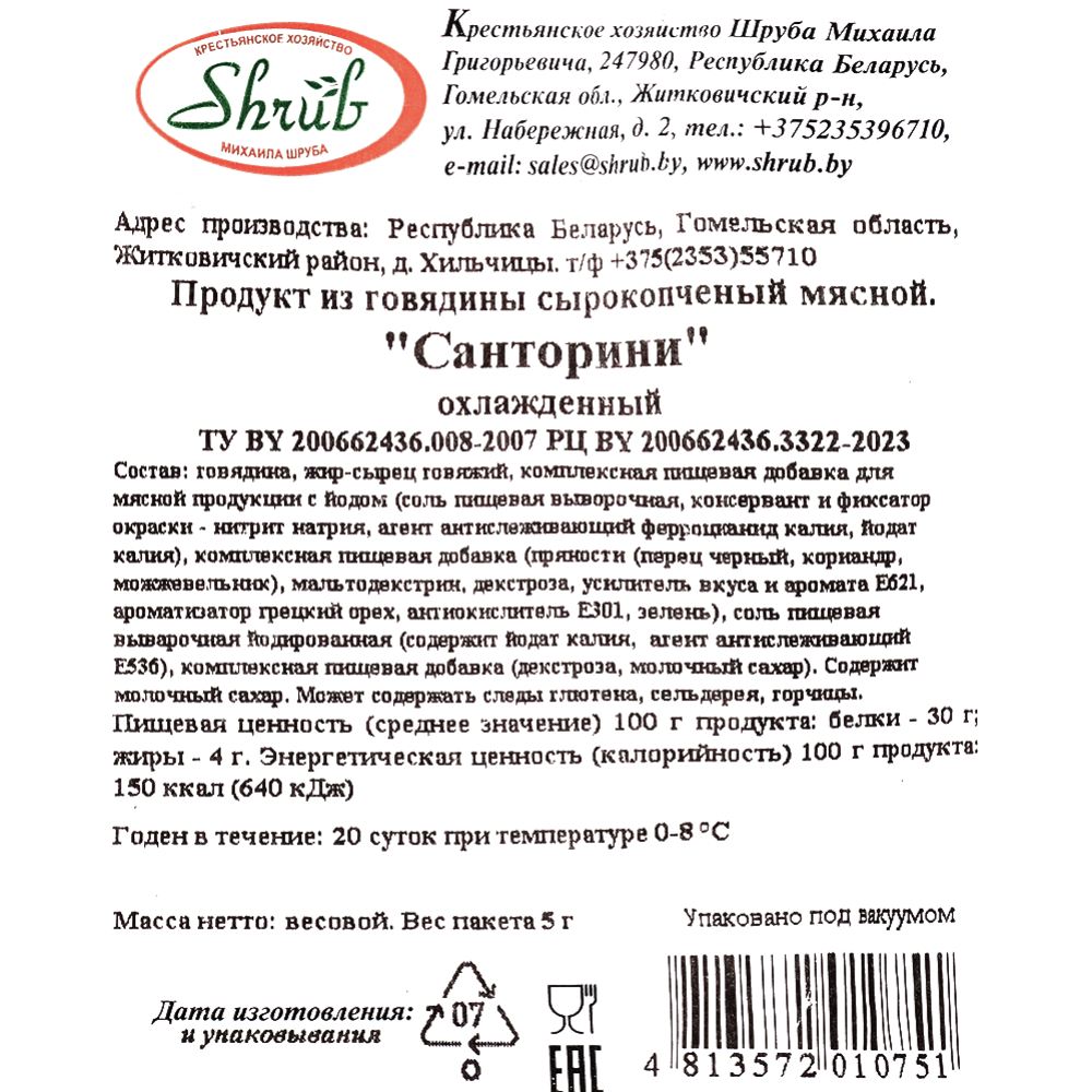 Продукт из говядины сырокопченый мясной «Санторини» охлажденный, 1 кг #2