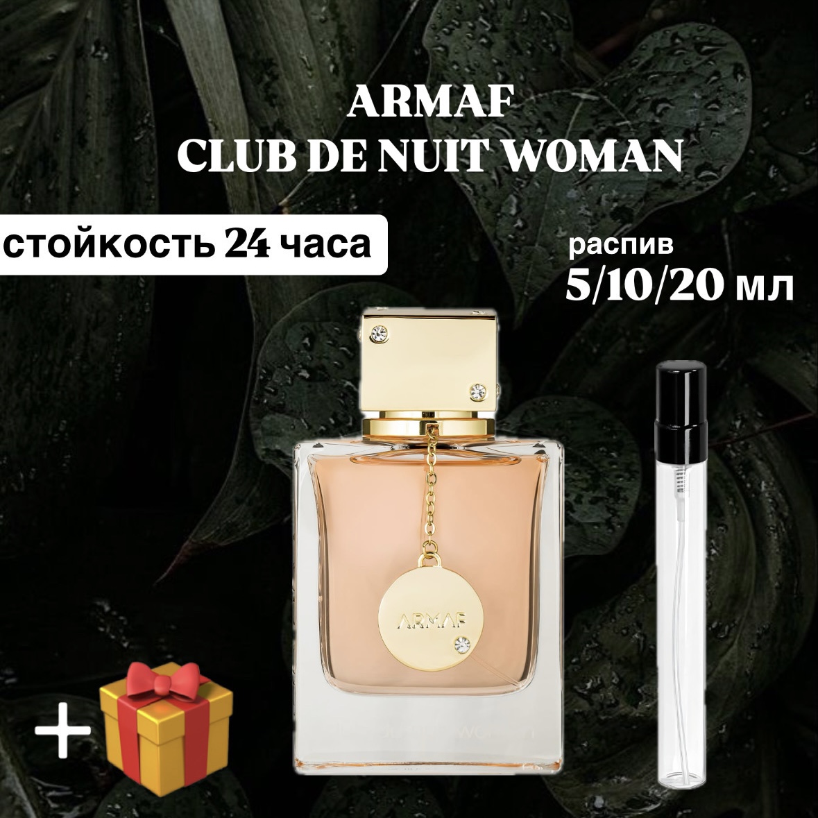 Парфюмерная вода ARMAF CLUB DE NUIT WOMAN 20 мл