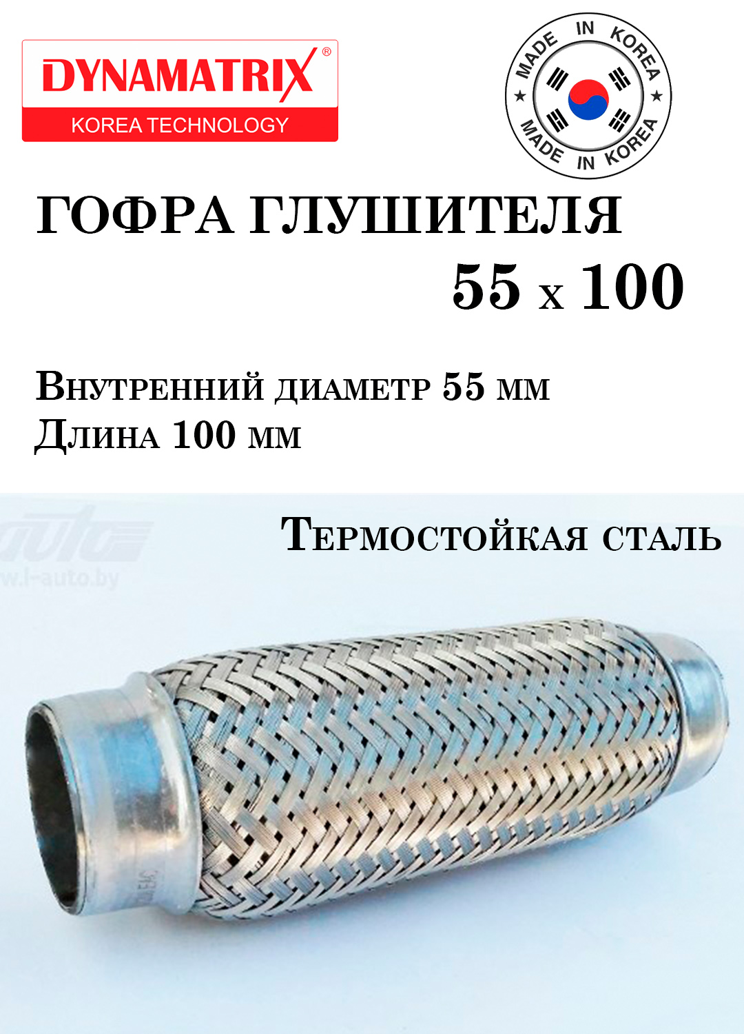 Гофра (сильфон) глушителя 55х100