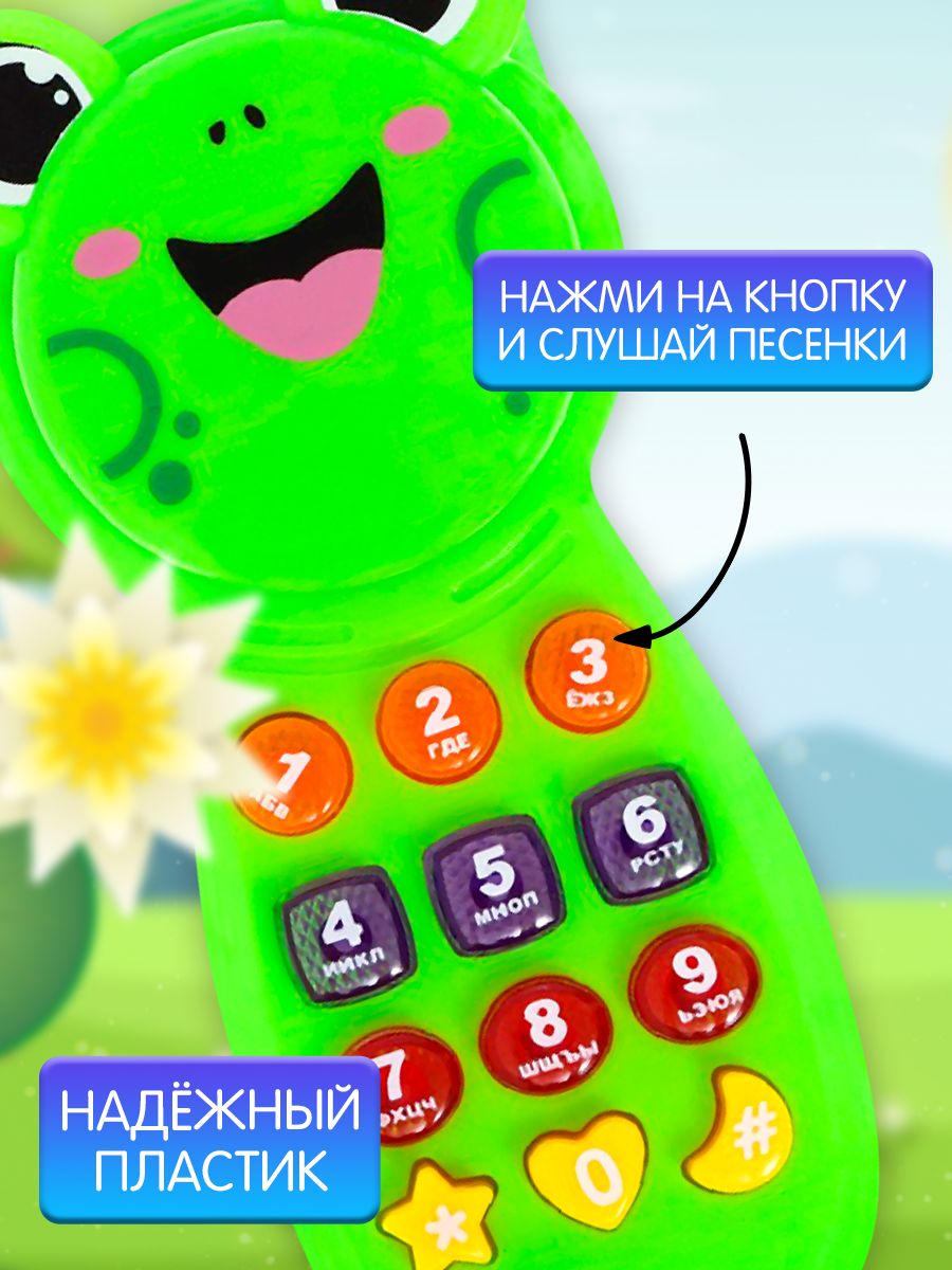 Музыкальный детский игрушечный телефон Лягушонок