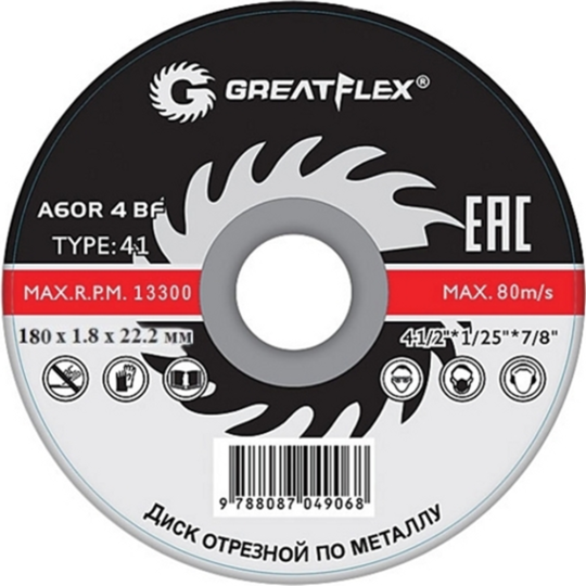 Диск пильный «Cutop» Greatflex 50-41-008