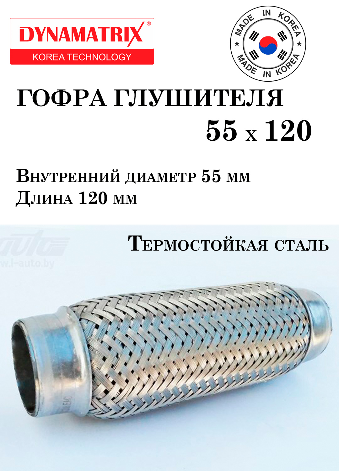 Гофра (сильфон) глушителя 55х120