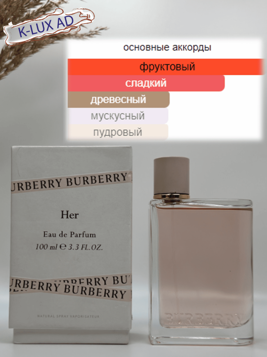 Парфюмерная вода Burberry Her Burberry LUX, отливант 10ml