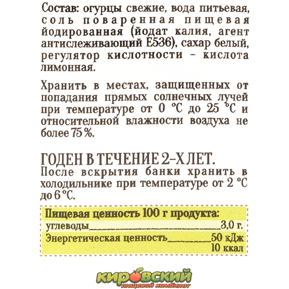 Огурцы «Кировский пищевой комбинат» консервированные , 3000 г