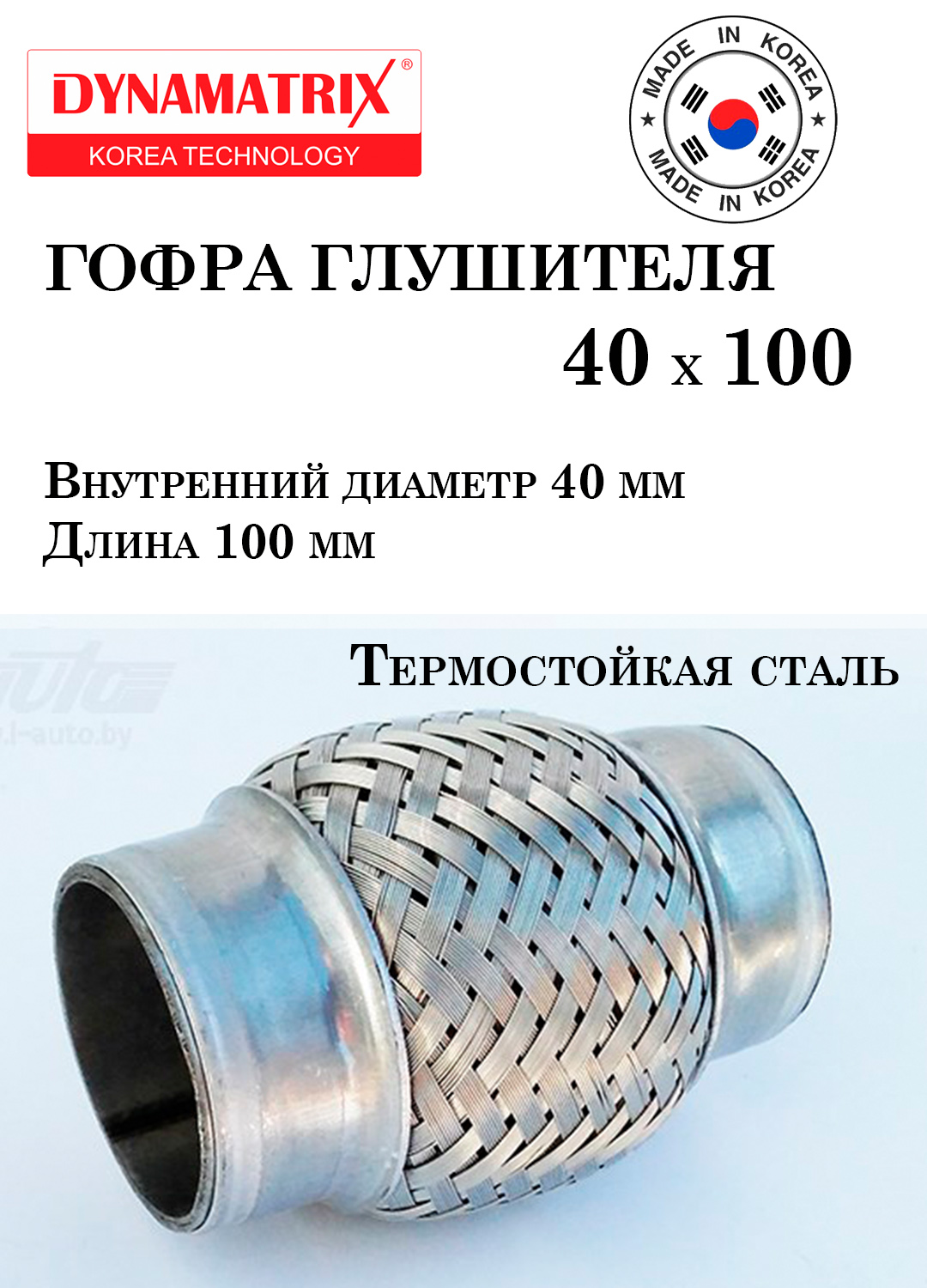 Гофра глушителя 40 X 100