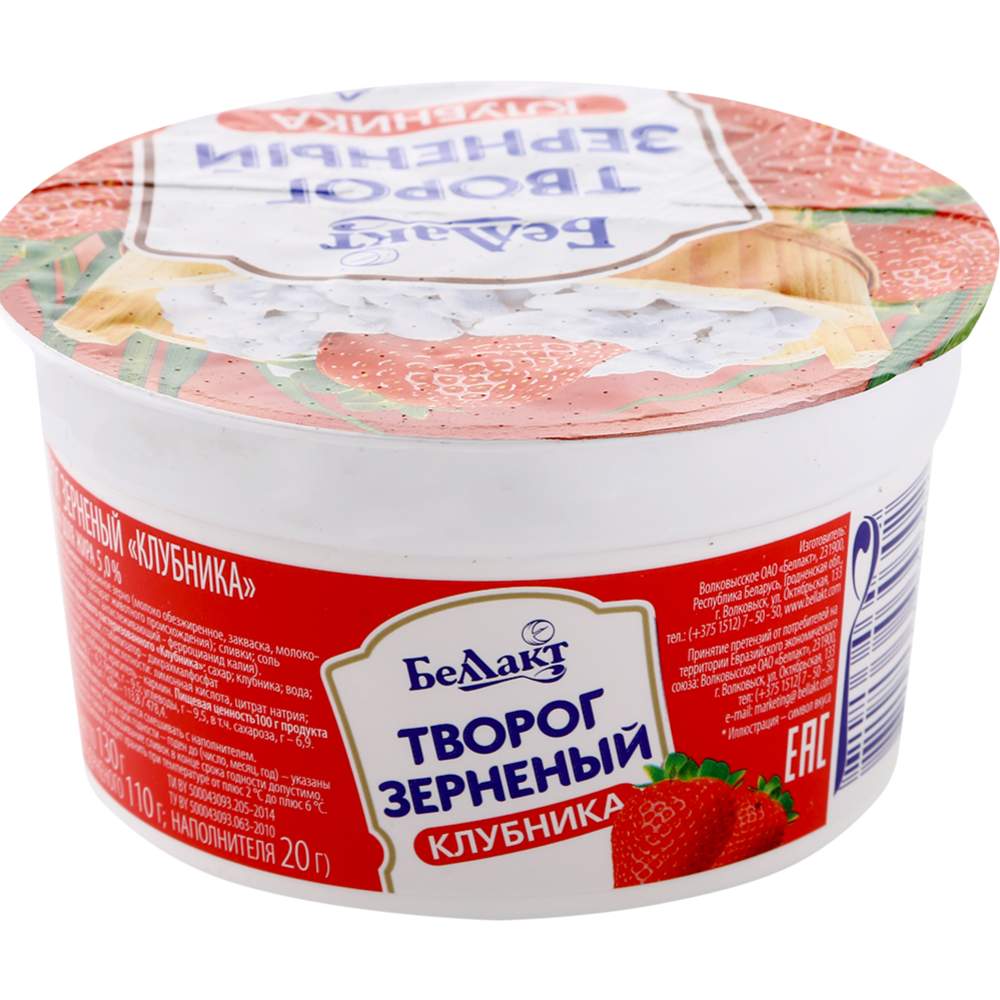 Творог «Беллакт» зерненый, клубника, 5%, 130 г #1