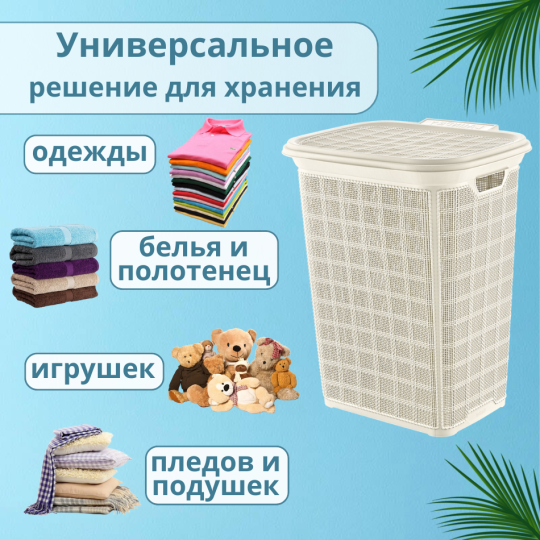 Корзина для белья Bee Home Jute 60 л. с крышкой