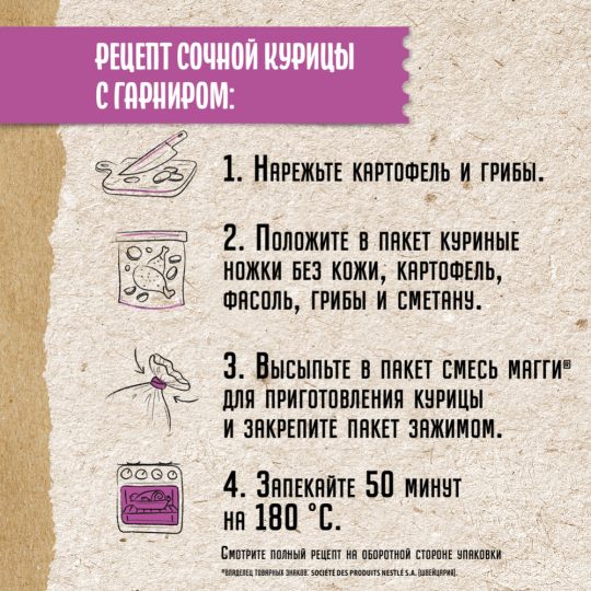 Приправа«Maggi» для сочной курицы с чесноком, 38 г