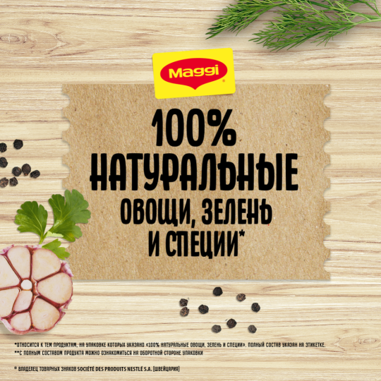 Приправа«Maggi» для сочной курицы с чесноком, 38 г