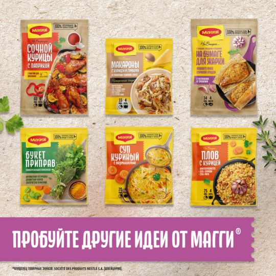 Приправа«Maggi» для сочной курицы с чесноком, 38 г