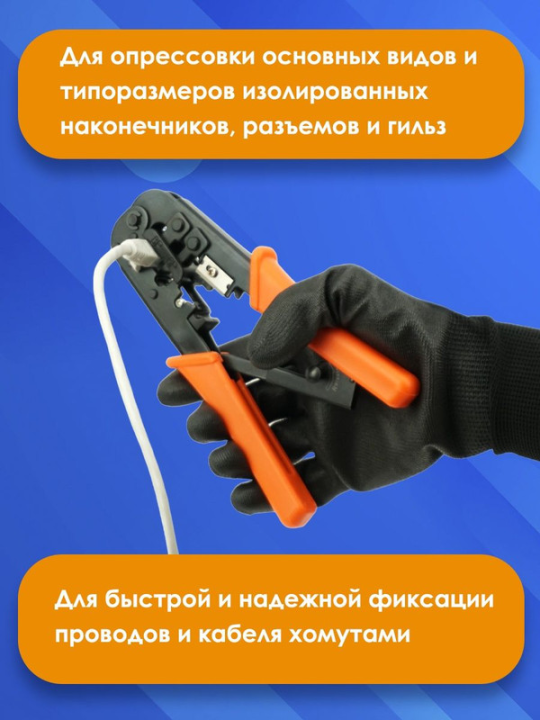 Набор: клещи обжимные KO-9E (RJ-11/45), наконечники RJ-11(10 шт), RJ-45(10 шт), «МастерЭлектрик» TDM SQ1001-0207