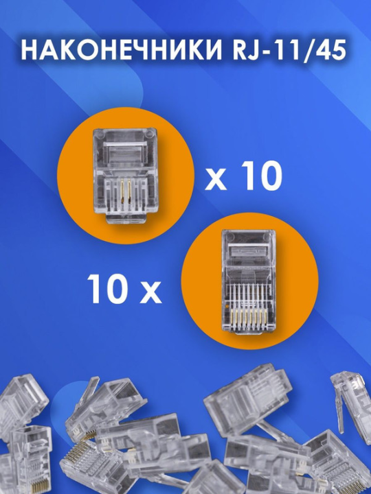 Набор: клещи обжимные KO-9E (RJ-11/45), наконечники RJ-11(10 шт), RJ-45(10 шт), «МастерЭлектрик» TDM SQ1001-0207