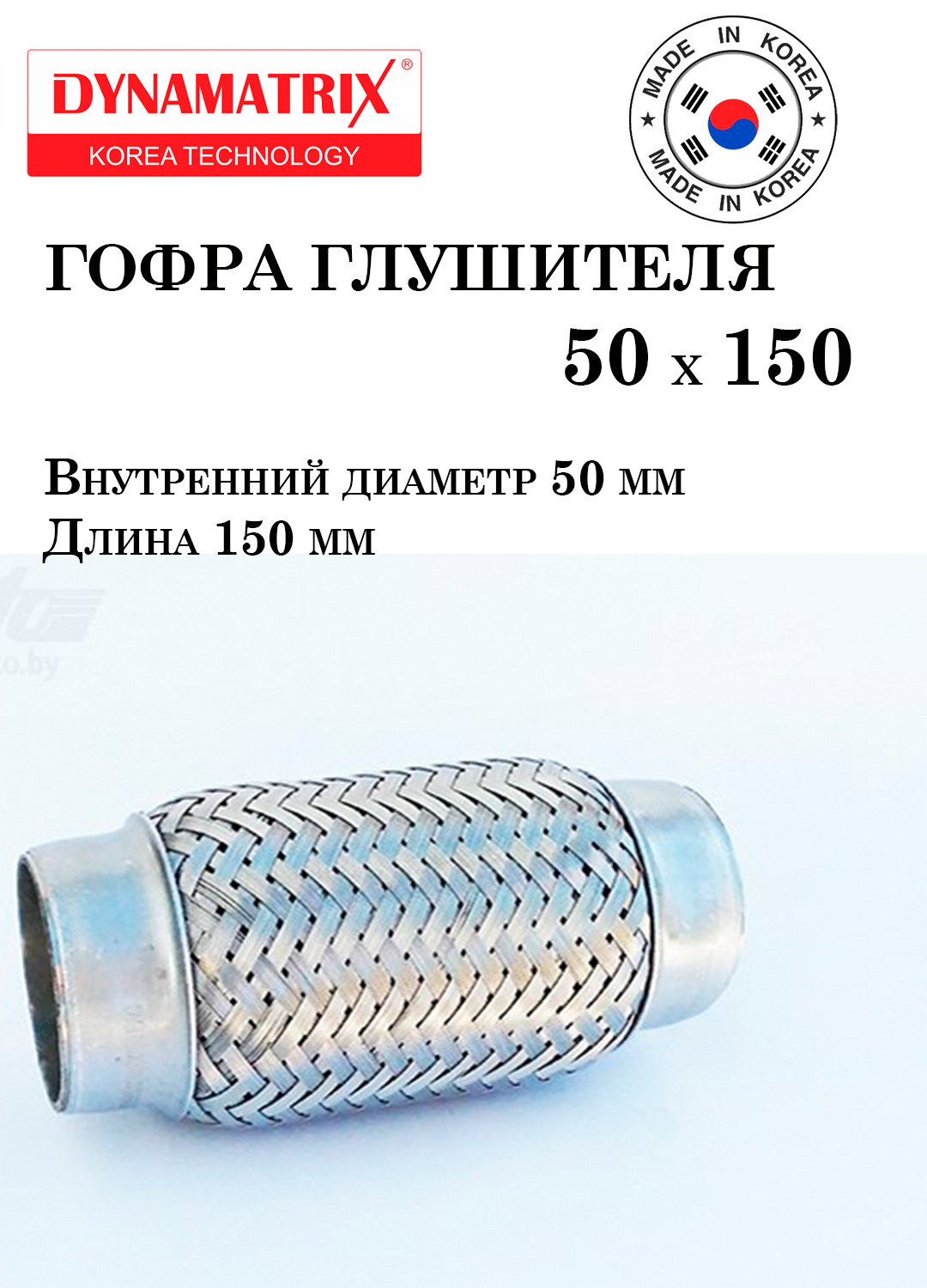 Гофра глушителя 50 X 150 Веста (51 труба) SW / SW Cross