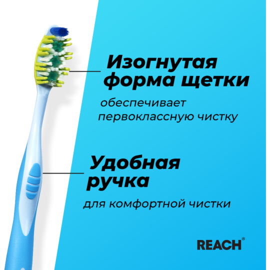 Зубная щетка «Reach» Dual effect, Массаж десен, мягкая