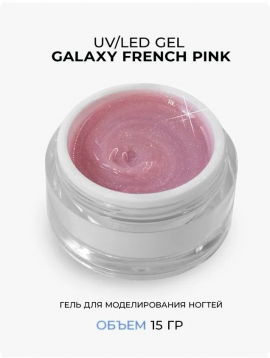 Гель камуфлирующий Galaxy French Pink Cosmoprofi 15 мл