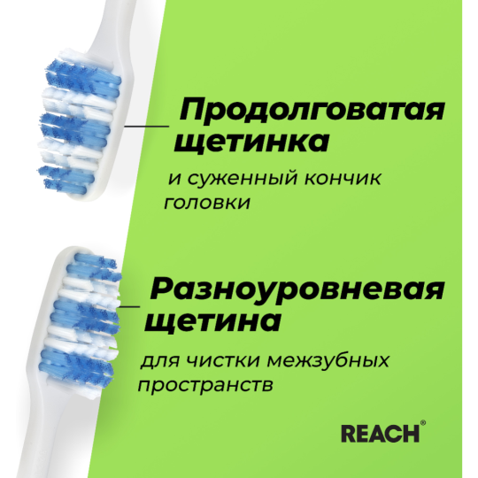 Зубная щетка «Reach» Interdental, Межзубная чистка, жесткая