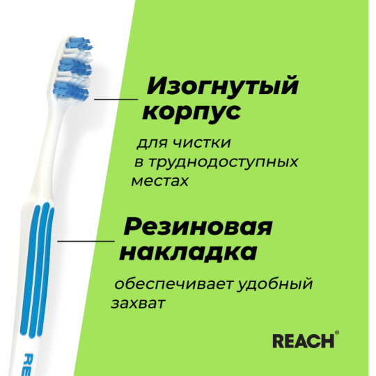 Зубная щетка «Reach» Interdental, Межзубная чистка, жесткая