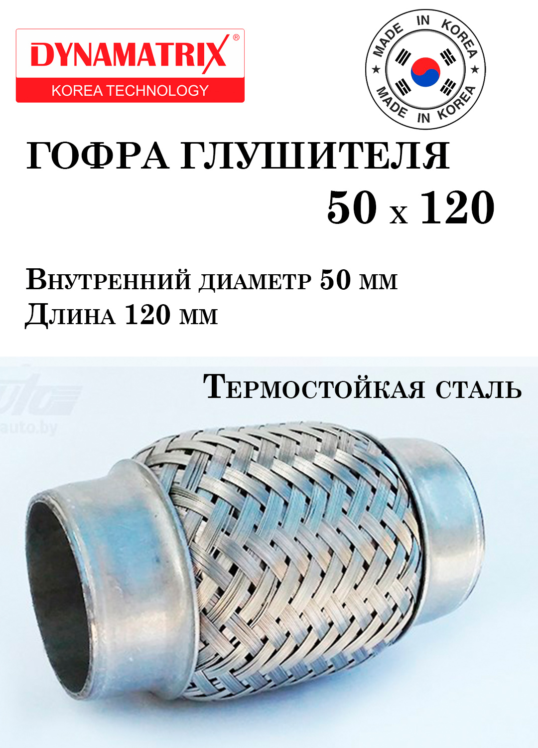 Гофра глушителя 50 X 120