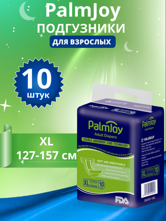 Подгузники для взрослых  PalmJoy размер XL (127-157cm), 10 шт.