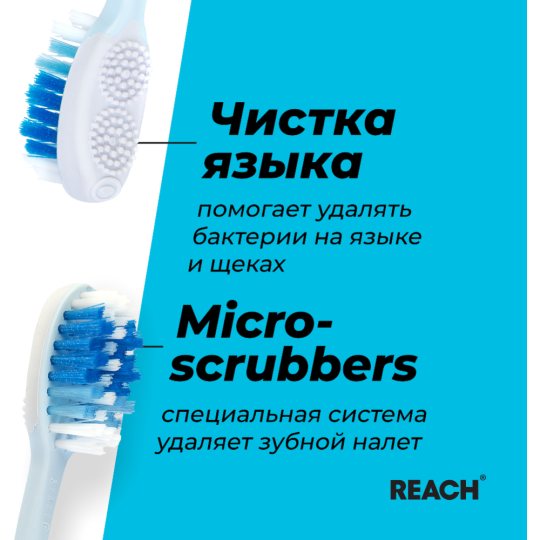 Зубная щетка «Reach» Stay White, Белизна зубов, жесткая