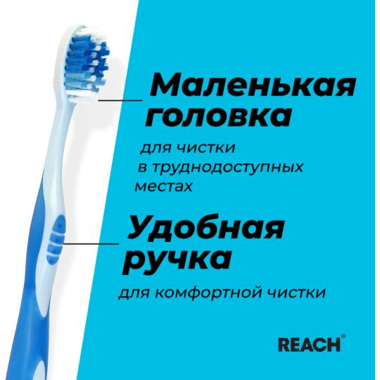 Зубная щетка «Reach» Stay White, Белизна зубов, жесткая