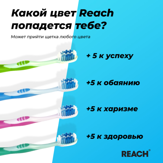 Зубная щетка «Reach» Stay White, Белизна зубов, жесткая