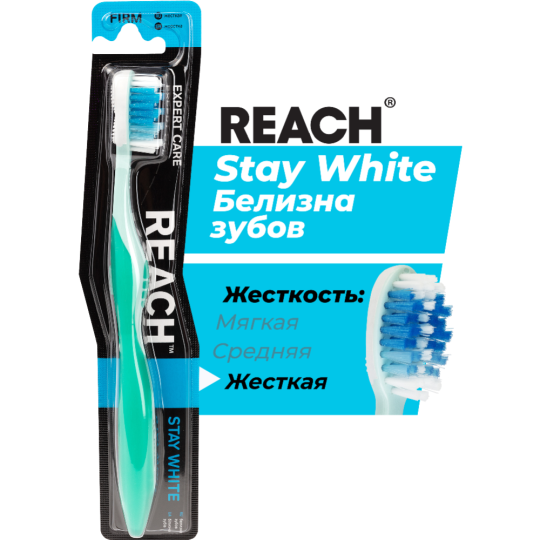 Зубная щетка «Reach» Stay White, Белизна зубов, жесткая