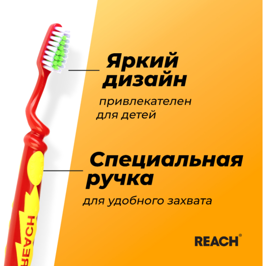 Зубная щетка детская «Reach» Wonder Grip, 6-12 лет