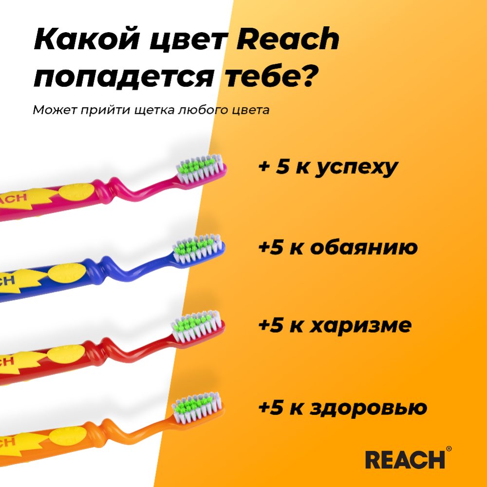 Зубная щетка детская «Reach» Wonder Grip, 6-12 лет